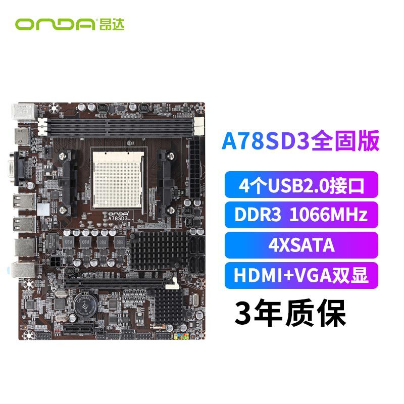 昂达主板/a78sd3 全固版(am3/vga/dvi)-阿里巴巴