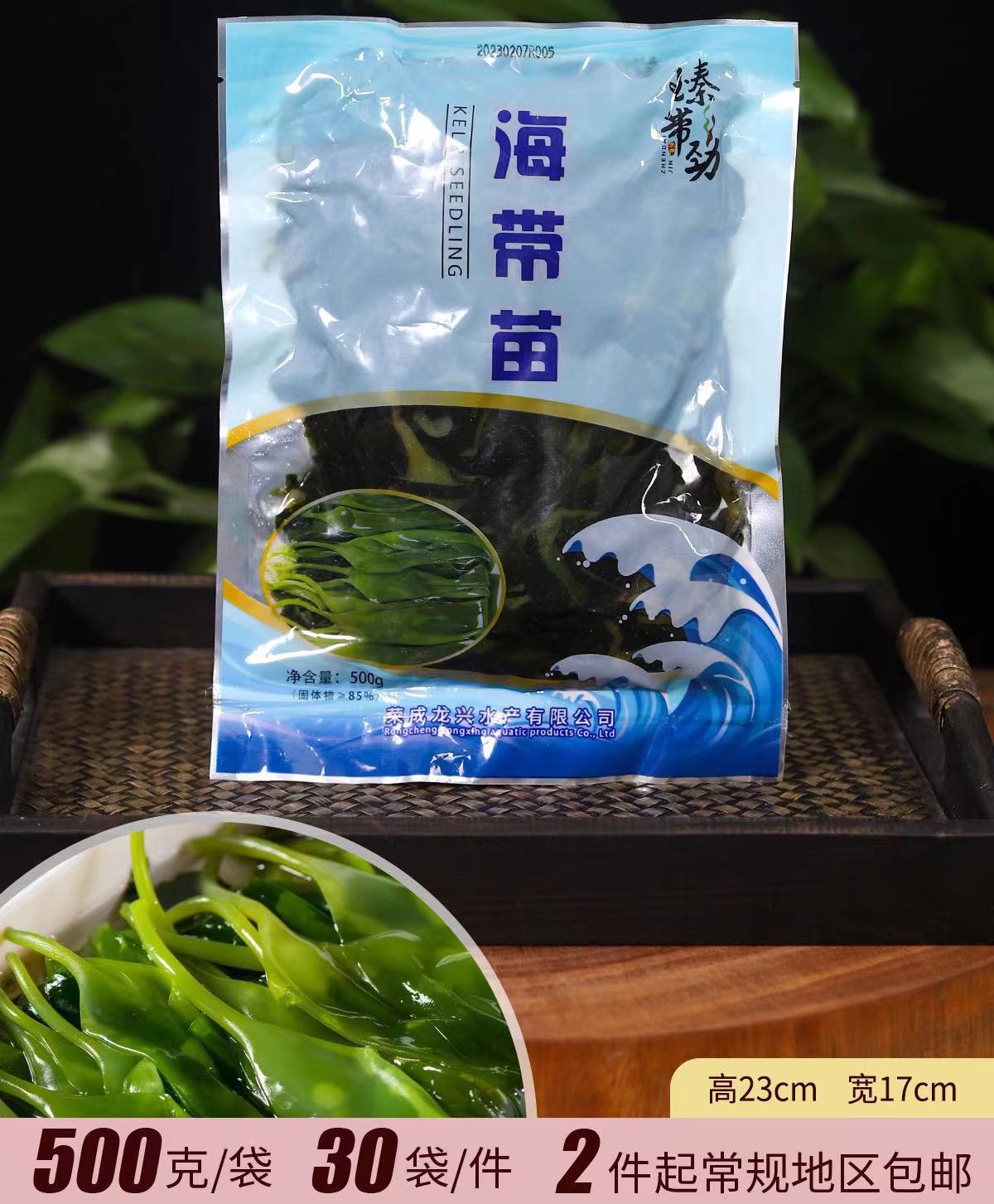 海带苗500g袋装裙带菜海带嫩苗凉拌麻辣烫火锅批发团购电商会销