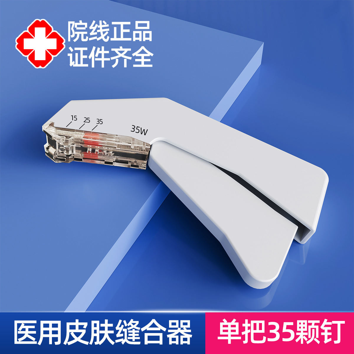 一次性使用皮肤缝合器医用皮肤伤口吻合器钉皮机35w颗钉