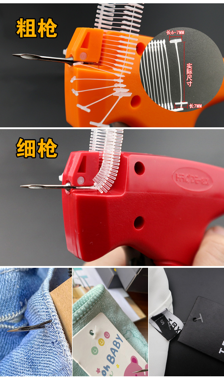 服装吊牌枪标签枪商标枪打标枪袜子枪缝伞枪细针粗针工字胶针挂绳