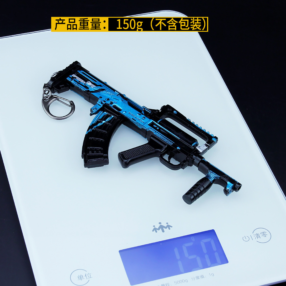 绝地大逃杀游戏周边 groza突击步枪 狗杂枪械模型玩具枪钥匙扣