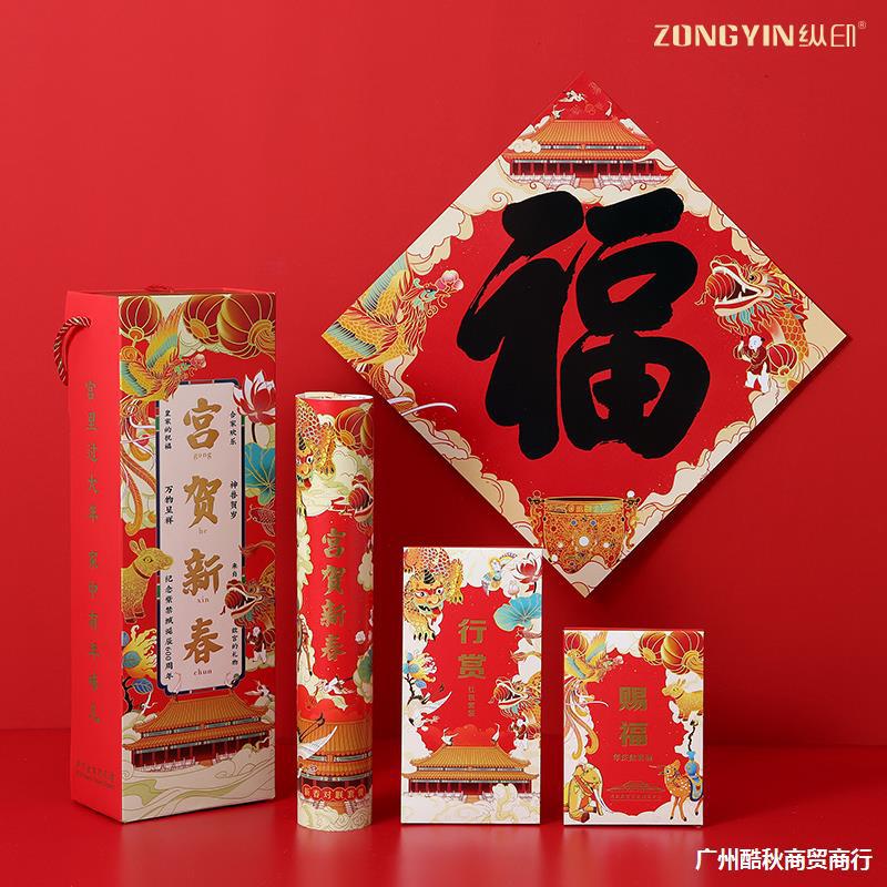 故宫对联2024龙年春联礼盒套装新年红包春节礼品家用年货-阿里巴巴