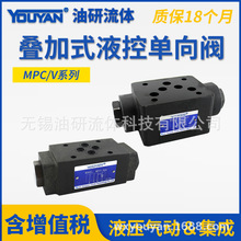 MPC-03W保压阀MPCV-02A叠加式液控单向阀MPCV-04B双向液压锁DAY06