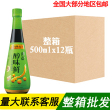 李锦记薄盐醇味鲜酿造酱油500mL瓶装家用炒菜调味酿造生抽酱油