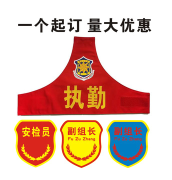 安全员队长袖标志愿者疫情防控袖章保安执勤反光三角连肩袖章