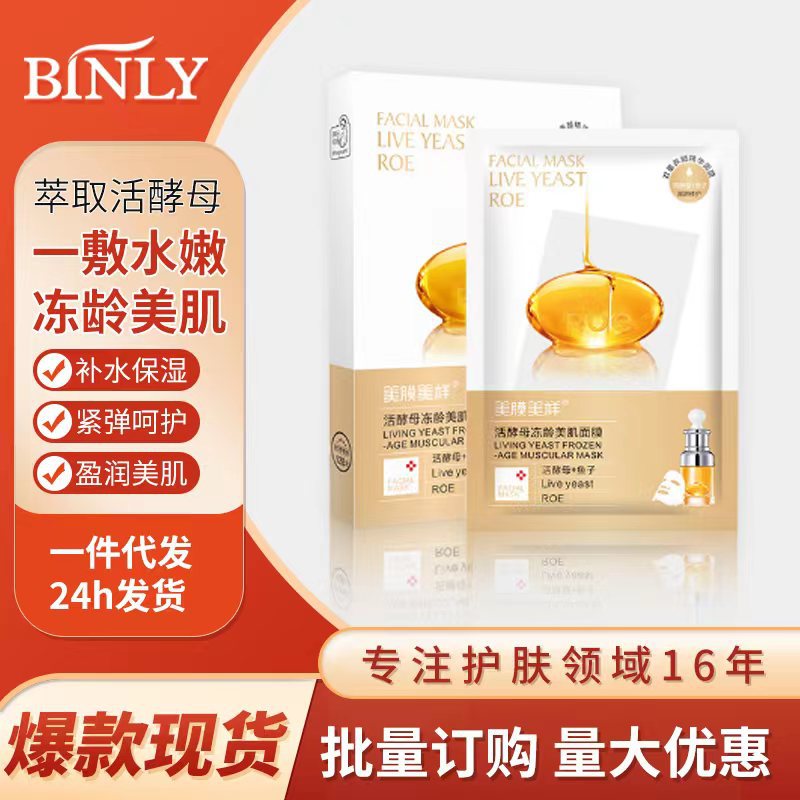 5片装美膜美样二裂酵母面膜清爽不油腻补水面膜嫩肤护肤品直供