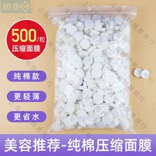 纯棉压缩面膜纸扣500粒 美容院专用一次性水疗无纺布面膜片补水*