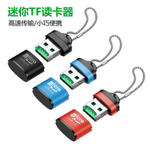 迷你小巧读卡器microSD/TF卡/手机内存卡车载创意便携读卡器批发