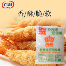 百利味林皇冠白面包糠1kg 商用家用炸鸡翅鸡柳鸡排猪排裹粉面包屑