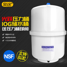 10G加仑压力桶净水器净水机配件储水罐各品牌通用纯水机储水桶