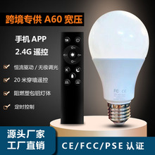 跨境2.4G带遥控led智能灯泡无极可调光调色灯三色变光球泡e26e27