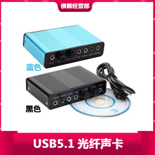 USB外置声卡光纤声卡混音K歌 电脑5.1混响声卡 USB5.1光纤声卡