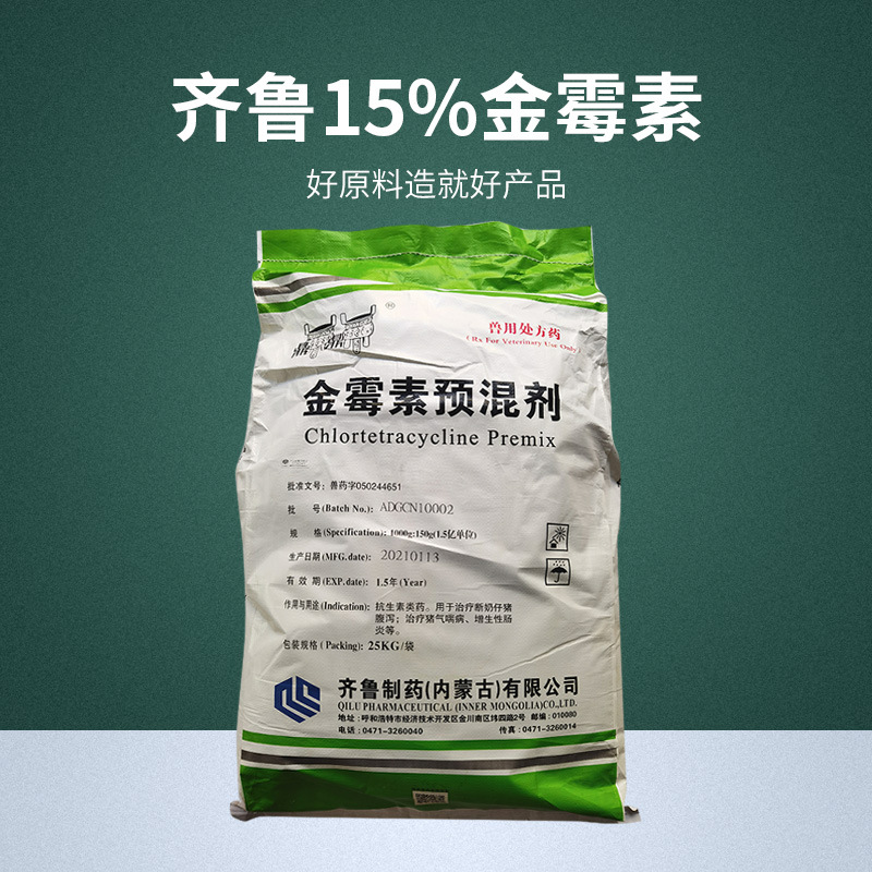 齐鲁15%金霉素大包装25公斤 金霉素预混剂猪饲料育牛羊-阿里巴巴