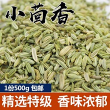 甘肃小茴香500g茴香籽包邮香料家用散装做菜调料干货无硫小茴香