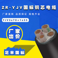 铜芯电缆 阻燃ZR-YJV3*70+1*35平方铜芯电力电缆厂家批发