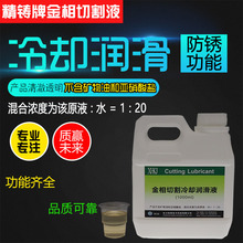 高浓缩金相润滑切割切削冷却液防锈油 实验分析辅材精铸金相耗材