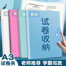 A3试卷收纳袋学习文件袋卷子收纳袋小学初中高中生试卷夹学生用品