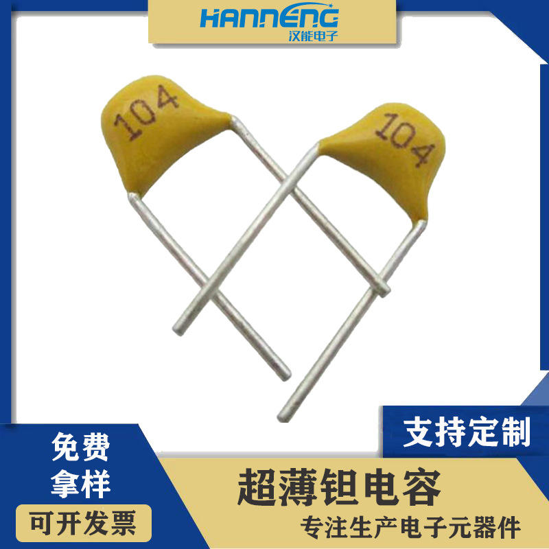 超薄钽电容绿宝石电解电容独石电容瓷片电容器 低压104陶瓷50v