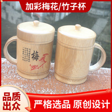 新品红梅竹茶杯创意竹水杯喝茶杯家用办公室大号功夫茶具工艺品