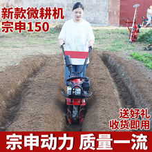 新款宗申动力微耕机150开沟机小型多功能旋耕机松土果园除水田