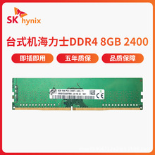 台式机海力士内存条DDR4 8G 16G 4G 2400 2666 3200 2133四代原厂