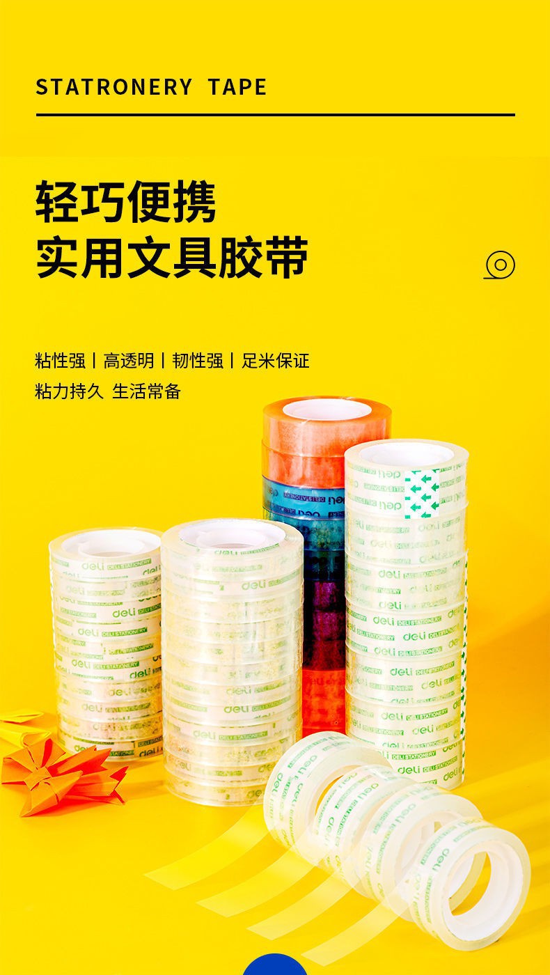 得力文具胶带幼儿园手工胶纸学生用透明小胶带手撕错题修改细胶布
