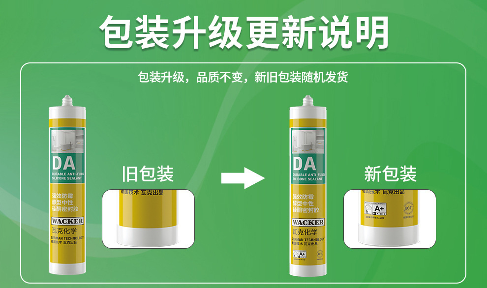 德国瓦克玻璃胶 12倍0级高粘性防霉中性硅酮潮湿厨卫密封瓦克da胶
