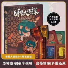 正版剧本杀明星大侦探2的8次方谎言城谋杀之谜推理角色扮演实体本