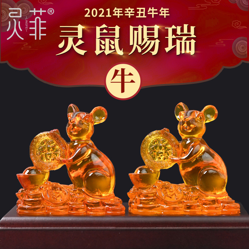 年属牛灵鼠赐瑞琉璃摆件本命鼠形鼠型老鼠饰物饰品吉祥物