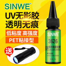 UV粘亚克力透明无痕桌子桌台腿水晶专强力粘合剂奖杯紫外线固化胶