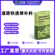 汉特道路快速修补料砂浆混凝土路面室外防起砂起灰批发自流平水泥