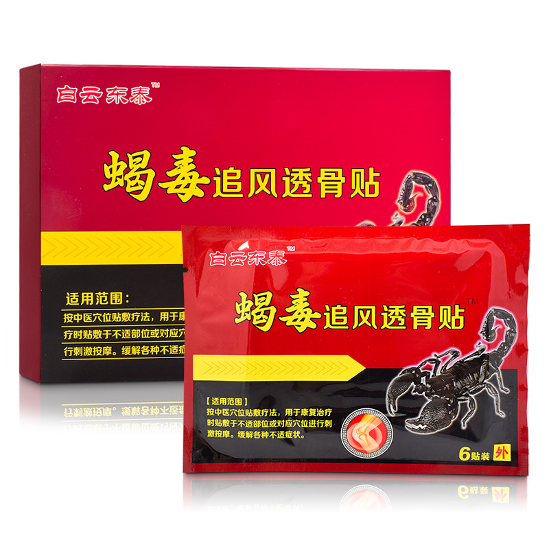 白云东泰蝎毒贴膏追风透骨膏药贴腰腿痛贴膏批发正品6贴-阿里巴巴