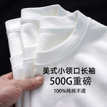 纯白色500g重磅T恤纯棉加厚螺纹领口长袖oversize潮牌三本针半袖