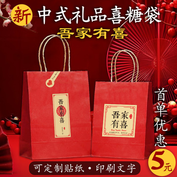 吾家有喜中式喜糖手提袋婚庆用品红色纸袋结婚伴手礼创意礼品袋子