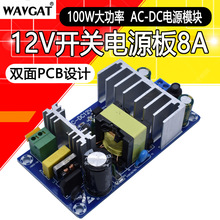 100w大功率开关电源板 AC DC电源模块 24V4A 12V8A开关电源板裸板