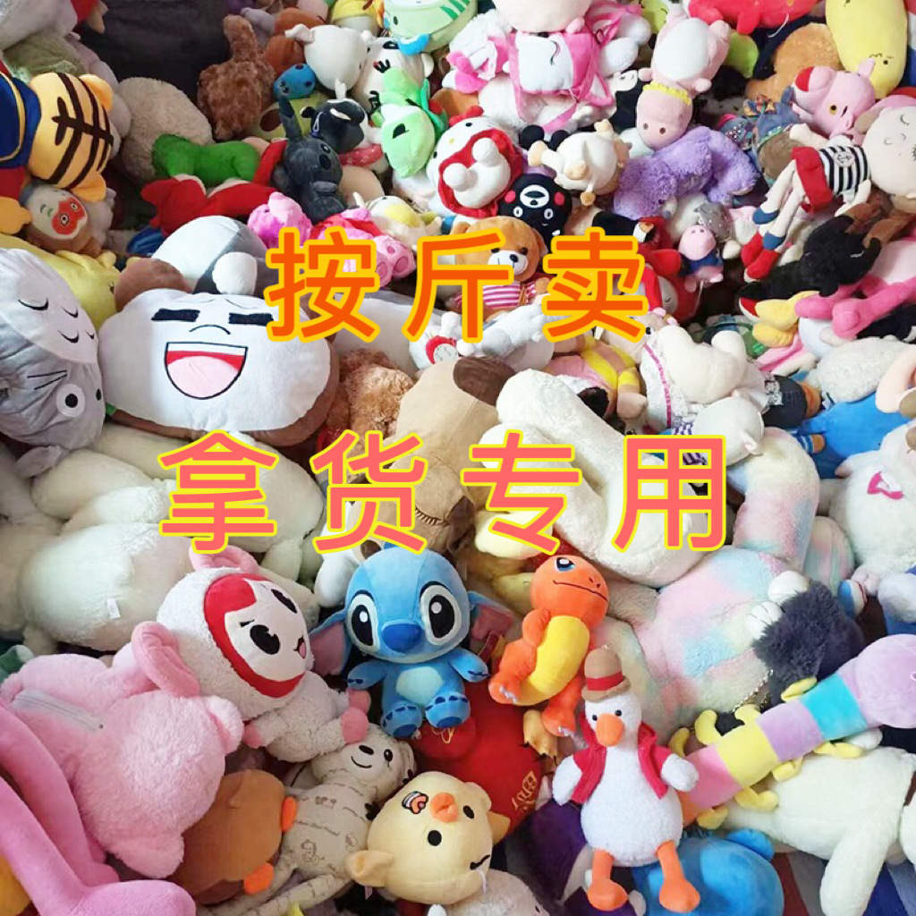 套圈娃娃玩具批发论斤卖套圈工艺品地摊抛洒毛绒玩具称斤库存娃娃