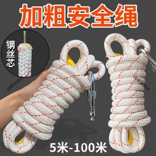 高空救援绳绳带安装空调外机耐磨高层绳子芯逃生绳出租房栈道