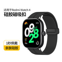 适用红米watch4手表硅胶磁吸折叠扣表带小米Redmi4代运动智能腕带