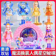 巴拉拉小魔仙曜星守护者星空秘境夏乐彤换装人偶玩具生日礼物