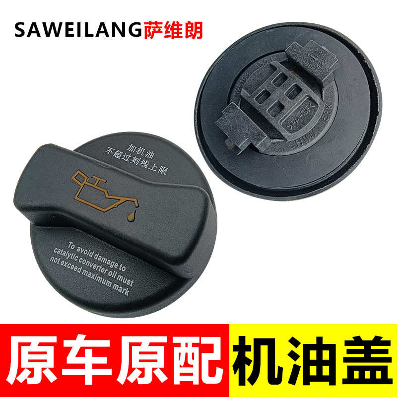 适用奥迪c5 a6 a4 大众速腾 捷达王朗逸发动机加机油盖子机油口盖