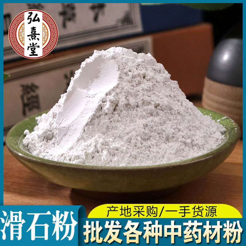滑石粉中药材批发矿石类冷备货大全量大价优滑石粉可代发