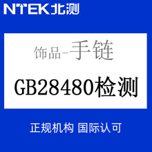 提供项链成分分析报告饰品镍释放测试合规对戒925成分鉴定服务