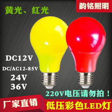 低压彩色led塑包铝球泡 12V24v36伏48V60V红色光黄色光led灯泡