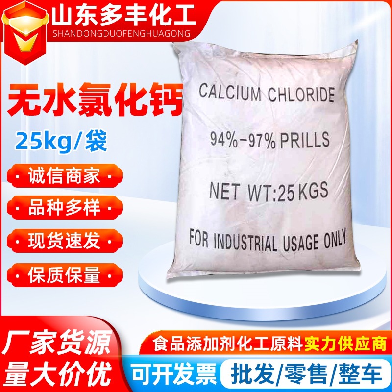 现货无水氯化钙刺球状94%含量脱水剂干燥剂凝固助滤剂防冻剂批发