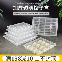 一次性饺子盒餐盒透明速冻生水饺盒馄饨托盘15格外卖打包盒加批发