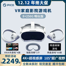 新款PICO 4 VR一体机vr眼镜高清3D无线串流电脑steam体感游戏智能