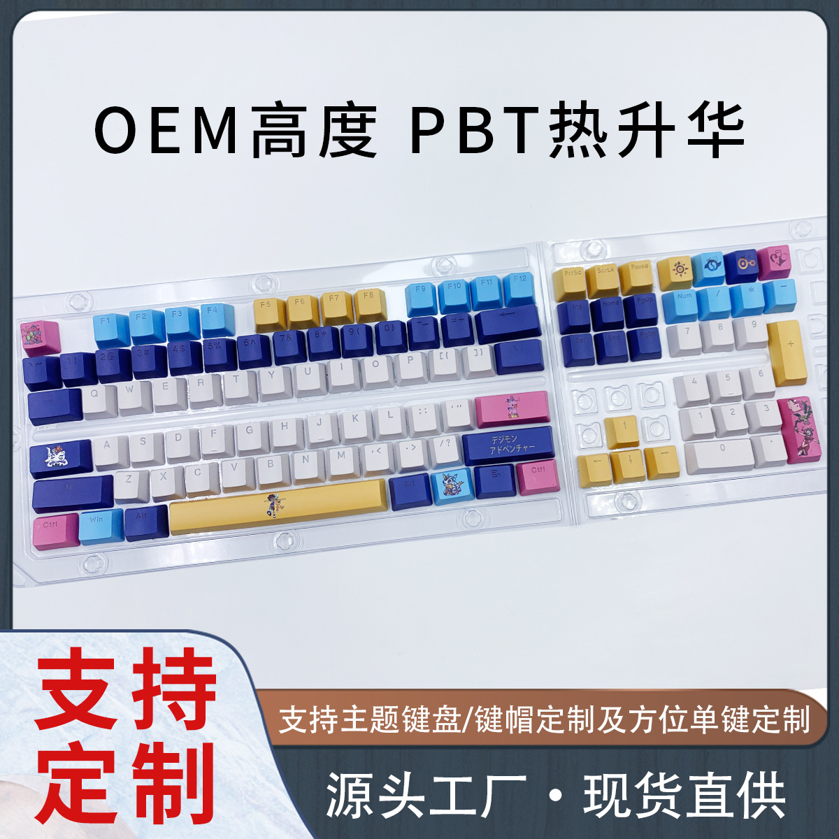 OE/M键帽彩色黑白秋莉莉珊瑚海蜂蜜牛奶透光圣诞树寿司机械键盘
