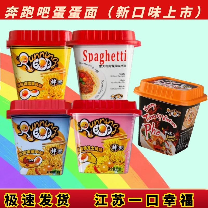 Free Shipping Wholesale Vietnam Running Egg Running Bar Egg Spicy Salted Egg Yolk Noodles with Soy Sauce 92G Instant Noodles