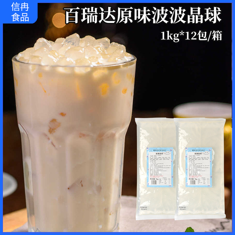 原味波波晶球1kg免煮脆波波水晶脆啵啵喜多肉粒珍珠奶茶原料-阿里巴巴