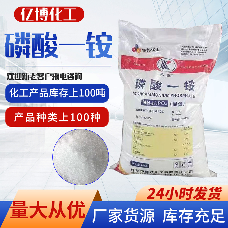 磷酸一铵工业级农用果蔬叶面肥白色晶体高含量农业复合肥磷酸一铵